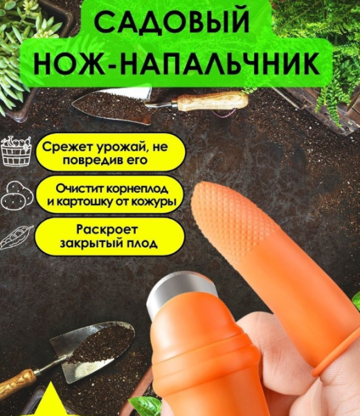 Садовый нож секатор на палец для сада и огорода Ноготок (напальчник, обрезчик) (набор из 6 предметов)